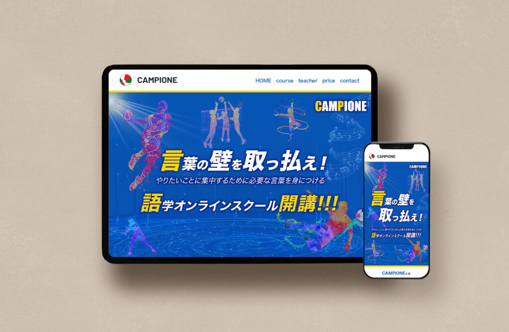 オンラインスクールLP