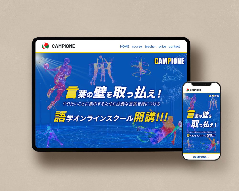 オンラインスクールLP